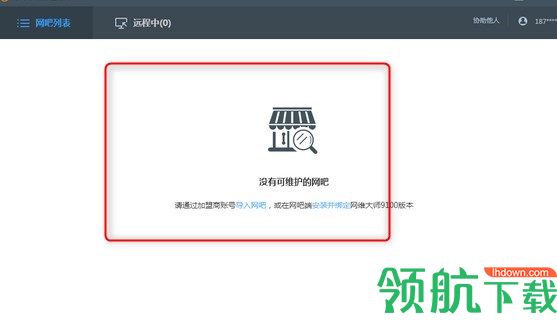 网维大师集中控制台官方版