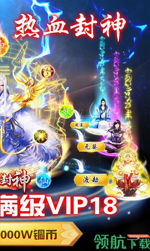 热血封神满V版
