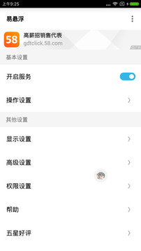 易悬浮APP版