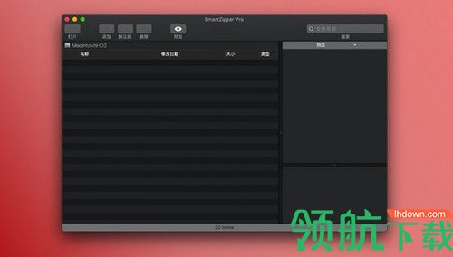 Smart Zipper Pro Mac破解版
