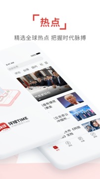环球时报APP手机版