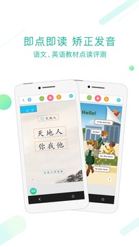 人教点读安卓手机版