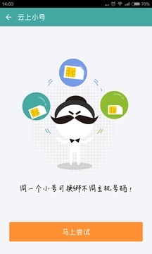 手机服务