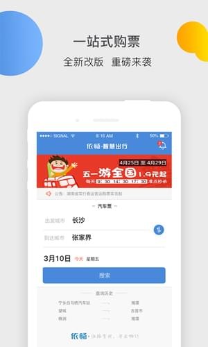 出行服务