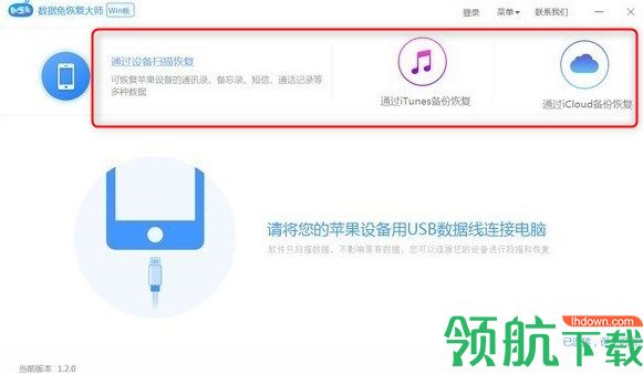 数据兔恢复大师客户端官方版