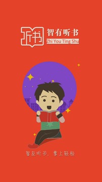 听书软件