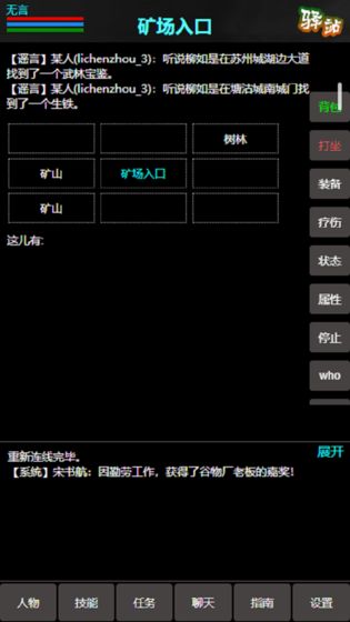 江湖道测试版