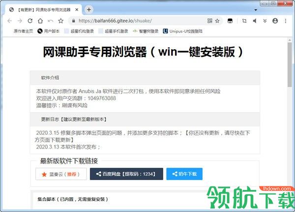 网课助手专用浏览器绿色版