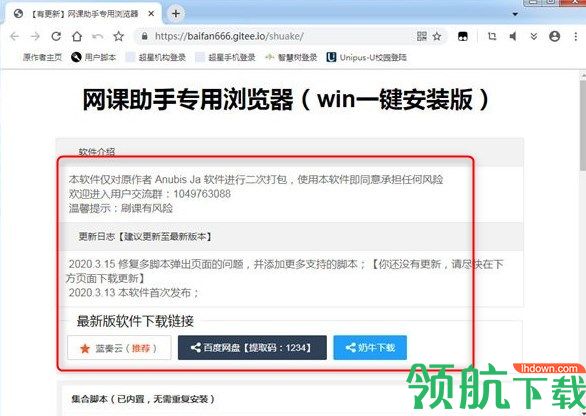 网课助手专用浏览器绿色版