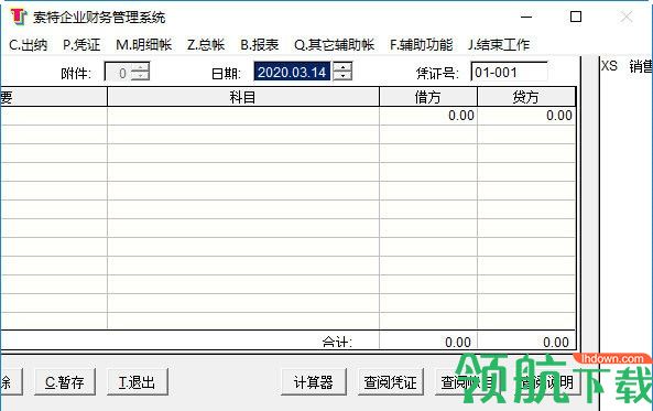 索特企业财务管理系统官方版