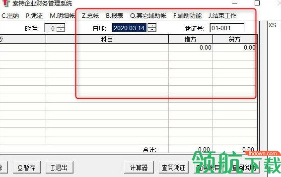 索特企业财务管理系统官方版