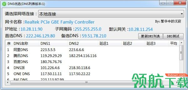 DNS优选工具绿色版