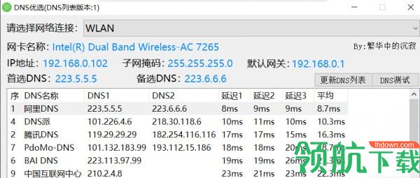 DNS优选工具绿色版