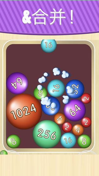2048彩球版