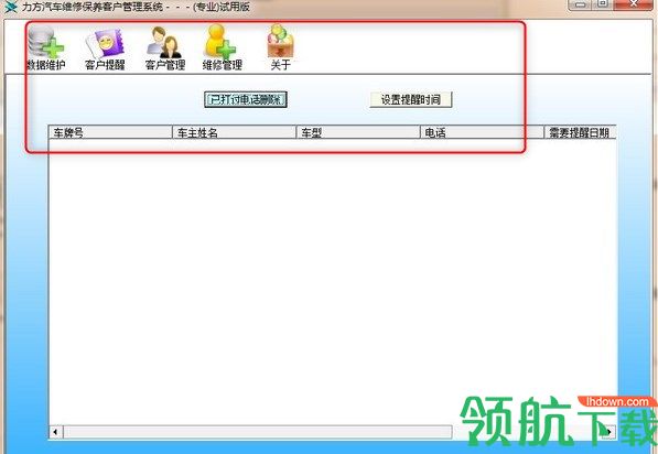 力方汽车维修保养客户管理系统官方版