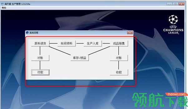 满天星生产管理系统官方版