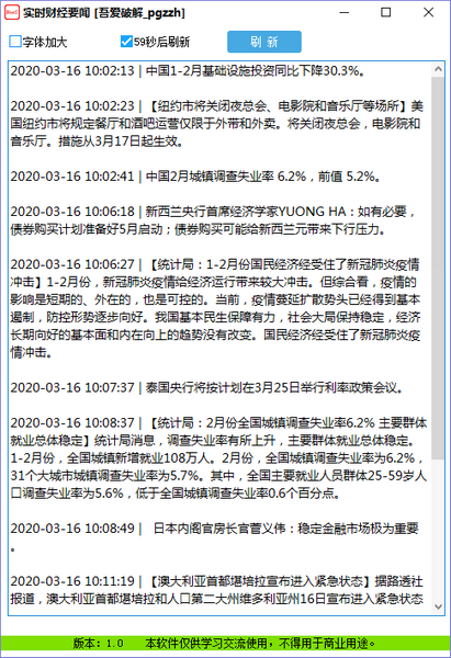 实时财经要闻桌面版