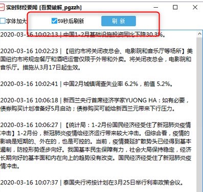 实时财经要闻桌面版