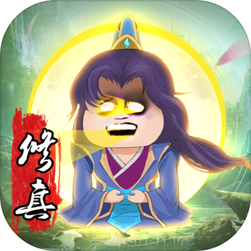 万界修真安卓版