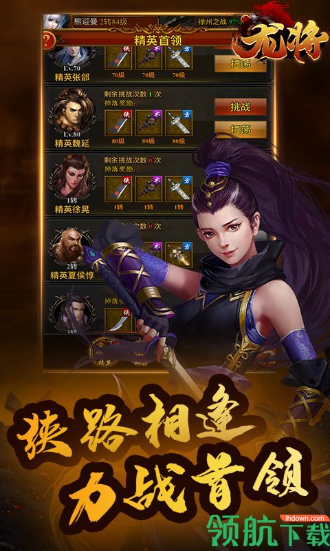 龙将BT版