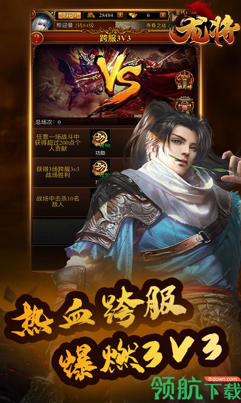 龙将BT版