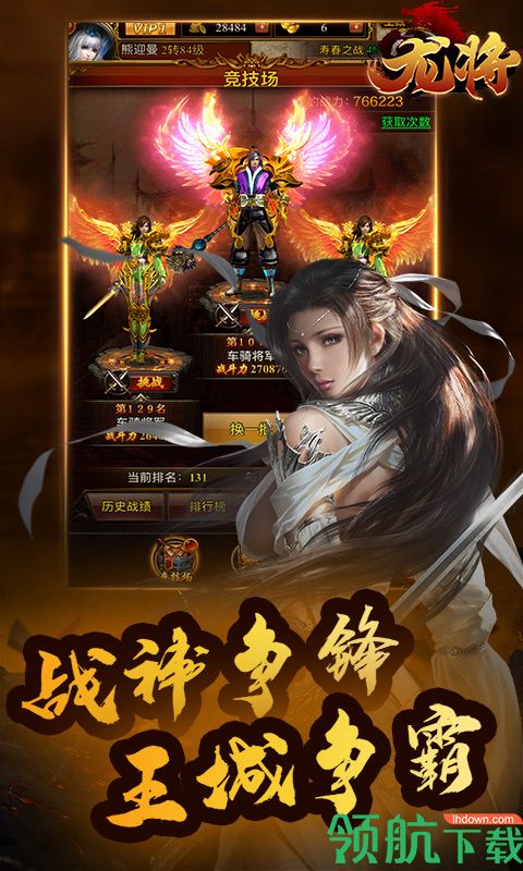 龙将BT版
