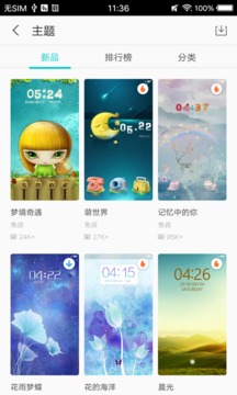 主题壁纸