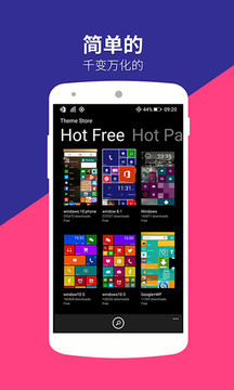WP8桌面APP手机版