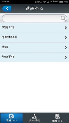 优异网校安卓手机版