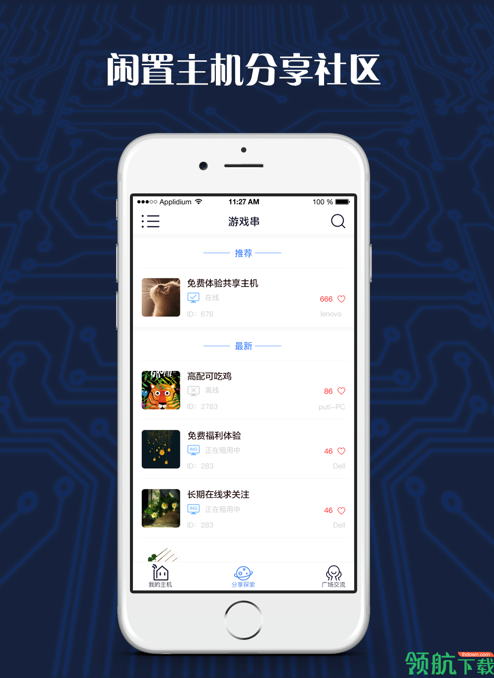 游戏服务