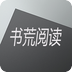 书荒在线APP最新版