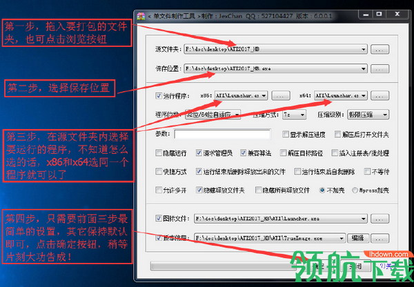 单文件制作工具(jexchan)绿色版