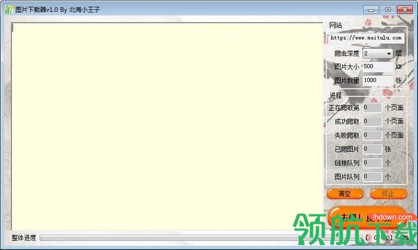北海小王子图片下载器绿色版