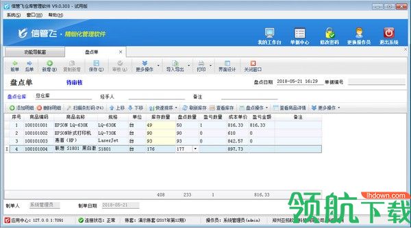 信管飞仓库管理软件官方版