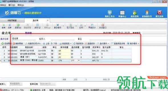 信管飞仓库管理软件官方版