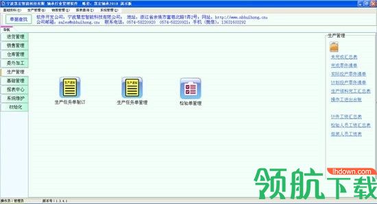 慧宏轴承生产管理系统官方版