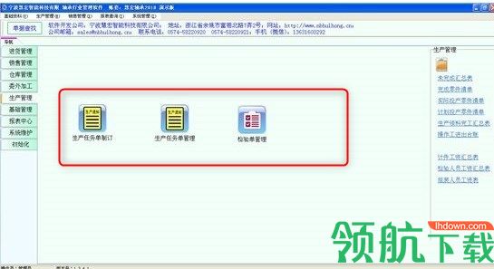 慧宏轴承生产管理系统官方版