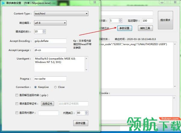 ReqHelper检测工具绿色版