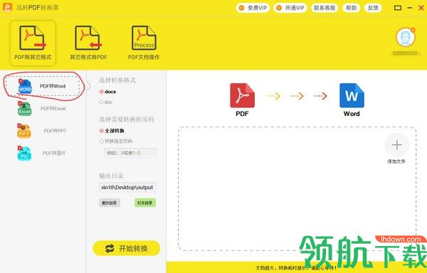 迅转PDF转换器绿色版