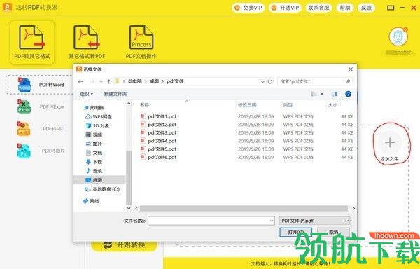 迅转PDF转换器绿色版