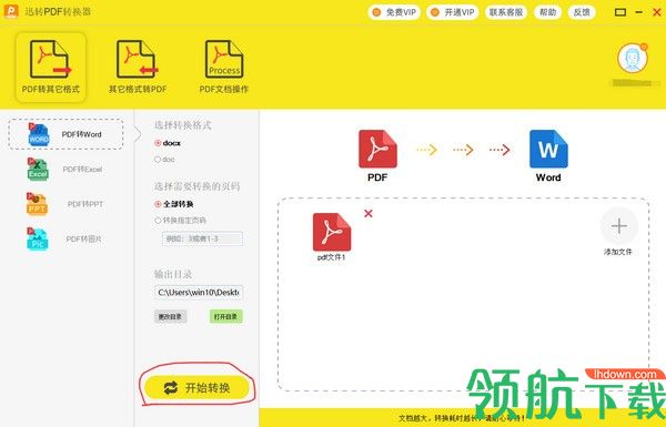 迅转PDF转换器绿色版
