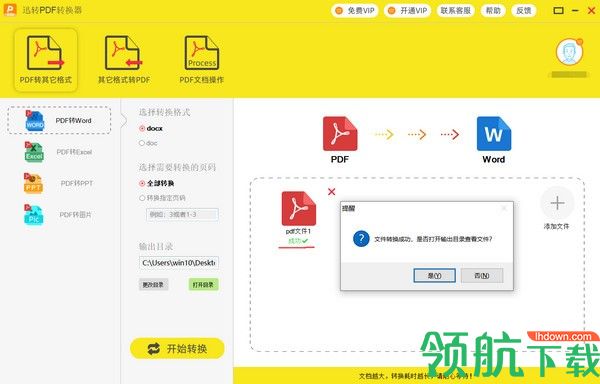 迅转PDF转换器绿色版