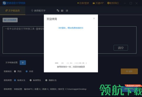 壹键语音文字转换绿色版