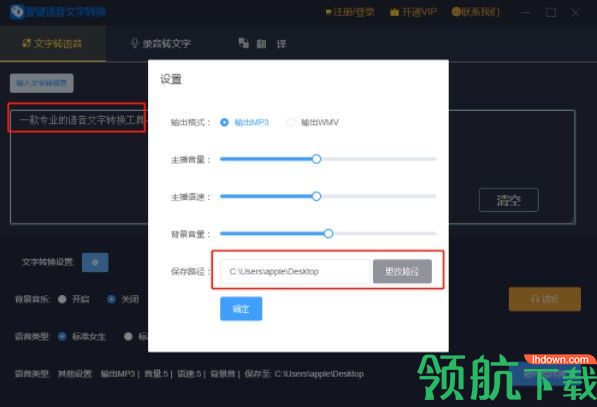 壹键语音文字转换绿色版