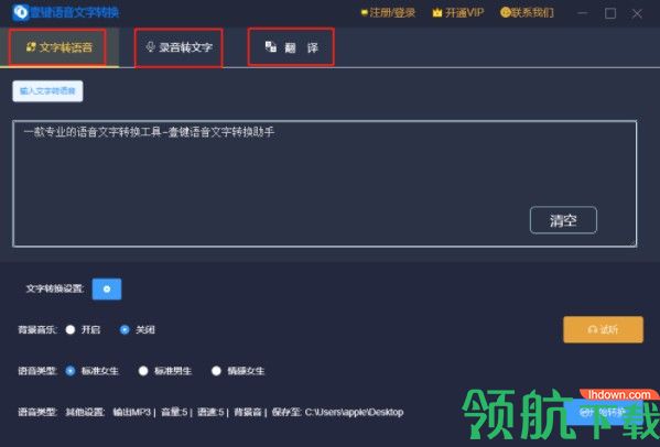 壹键语音文字转换绿色版