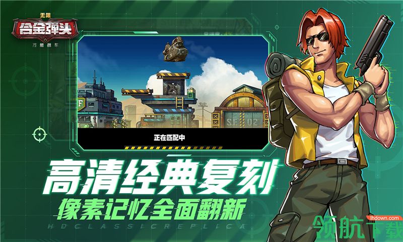 万能战车合金弹头无限九游版