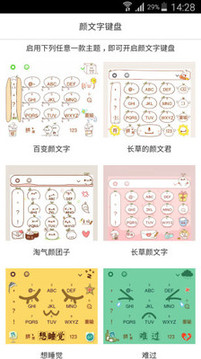 颜文字键盘APP最新版