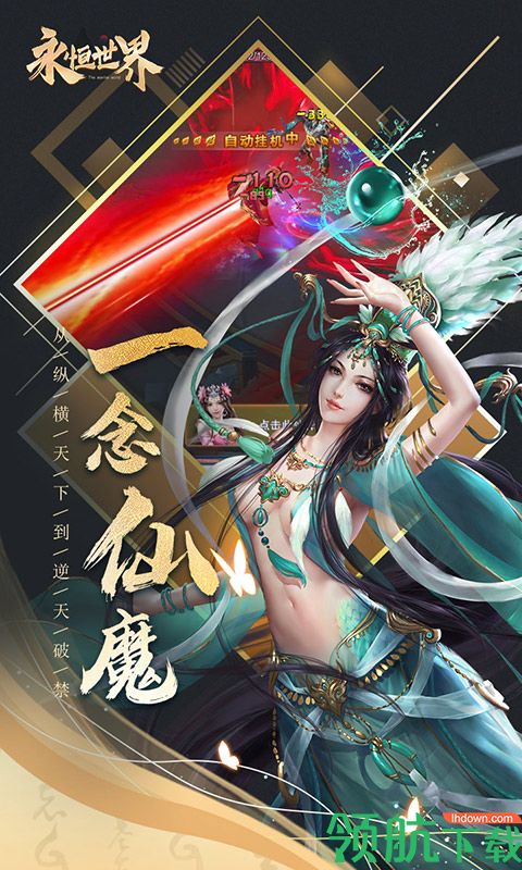 永恒世界折扣版