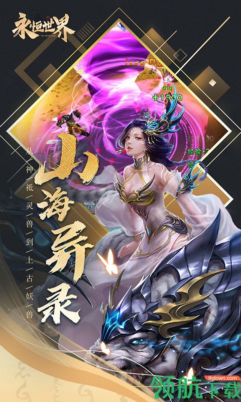 永恒世界折扣版