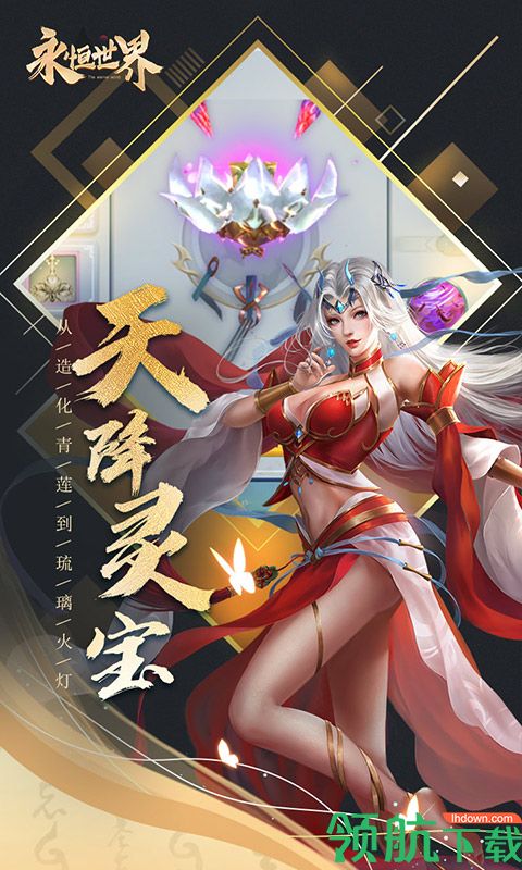 永恒世界折扣版
